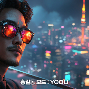홍길동 모드