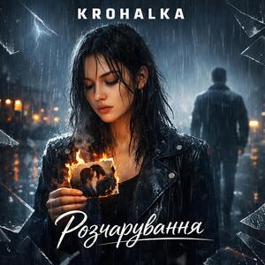 Розчарування