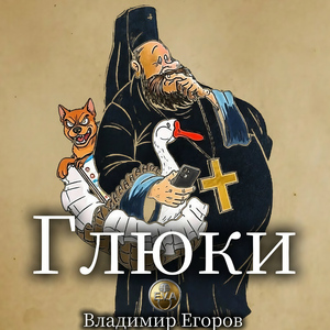 Глюки