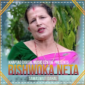 Bishwoka Neta