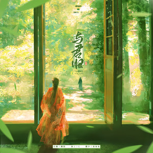 与君归（《很想很想你》主题曲）