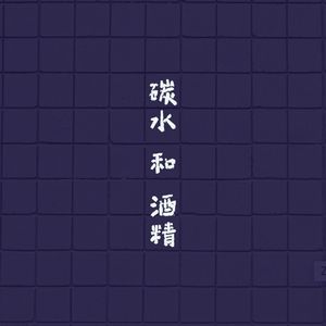 敢折官梅东阁前(玉树天涯久version)