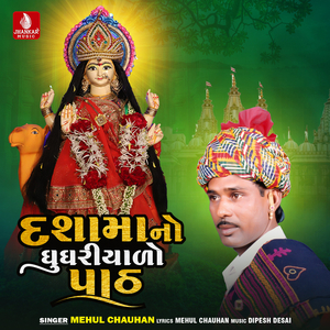 Jugte Jamadu Dashamaatne