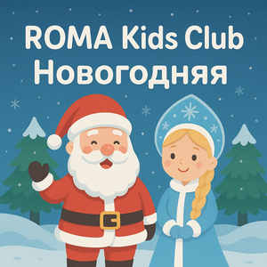 Новогодняя