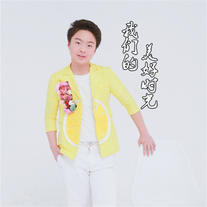 我们的美好时光