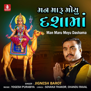 Man Maru Moyu Dashama