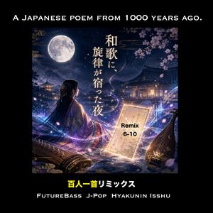 百人一首リミックス 小野小町 Hyakunin Isshu Future Bass