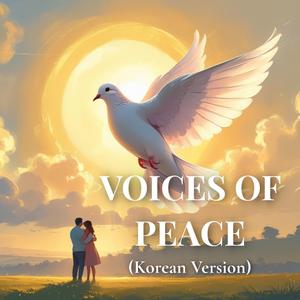 내일은...평화롭기를