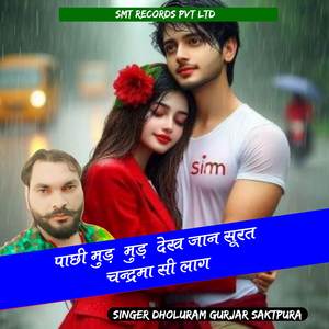 Pachi Mud Mud Mat Jhak Jaan Surat Chandrma Si Lag