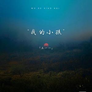 我的小孩 (陪伴了我十五年的女孩)