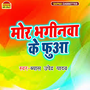 Mor Bhaginawa Ke Fhuwa