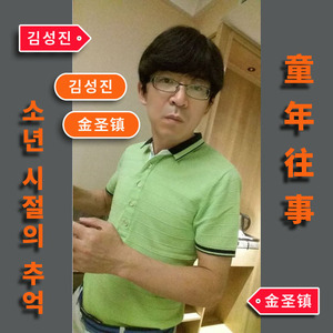 童年往事【脚风琴】60速