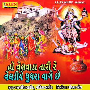 Ho Velavada Tari Re Veladiye Ghughra Vage Che