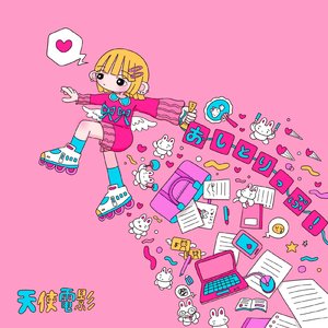 おしとりっぷ！