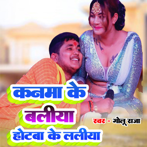 Kanma Ke Baliya Othaba Ke Laliya