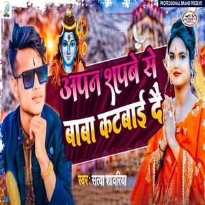 Apan Sapbe Se Baba Katbai Dai