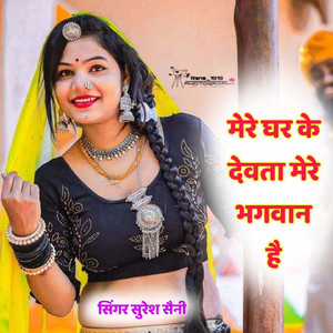 Mere Gar Ke Devta Mere Bhagawan Hai