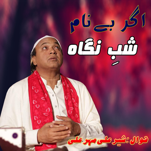 Agar Beenam Shab-e-Nagaah
