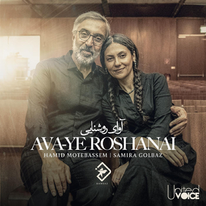 Ava-ye Roshanai