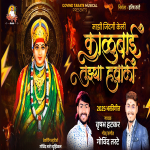 Mazhi Jindagi Mi keli Kalubai Tuzhya G Sari Hawali