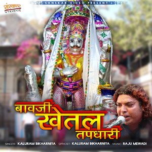 Bavji Khetal Tapdhari
