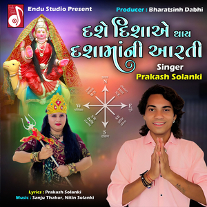 Dashe Disha Ae Thay Dashamani Aarti