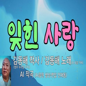 잊힌 사랑