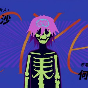 大东北我的家乡（死亡摇滚版）