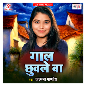 Pardhanva Ke Laika Gal Chhuvale Ba