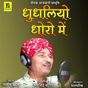 DHUNDHLIYO DHORO MAIN