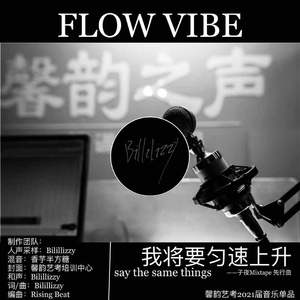 我将要匀速上升（纯歌版）(prod by Rising Beat）