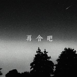 我到你的城市，是为了离开