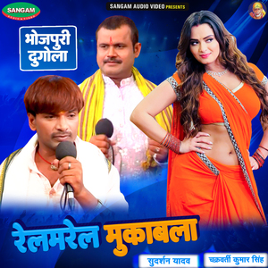 Relamrel Muqabla