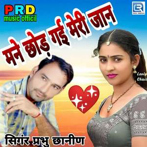 Mane Chhod Gai Meri Jaan