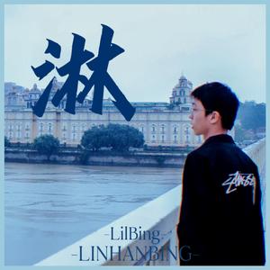 足迹（长乐南山栈道宣传曲）