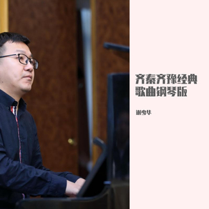 观音菩萨偈（钢琴版）