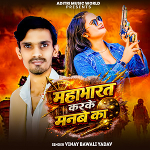 Mahabharat Karke Manabe Ka