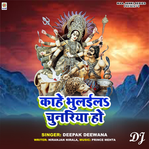 Kahe Bhulaila Chunariya Ho DJ