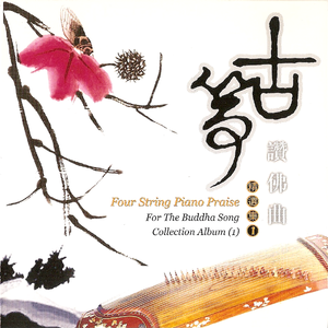 梵唱大悲咒 / Sing the Great Sorrow Incantation in Buddhist