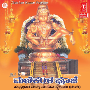 Swamy Ayyappa Suprabhatha...
