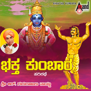 Bhaktha Kumbara Harikathe
