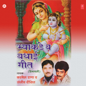 Aaunda Vadhaava(Badhai Geet)