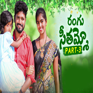 Rangu Seethaammo, Pt. 3