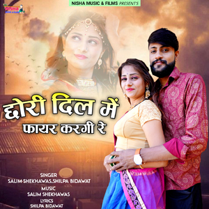 Chori Dil Me Fayar Kargi Re
