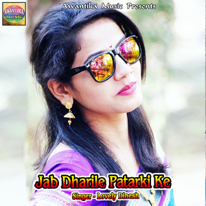 Jab Dharile Patarki Ke