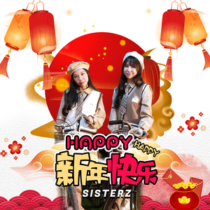 Happy Happy 新年快乐