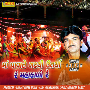 Maa Pavate Gadhthi Utariya Re Mahakali Re
