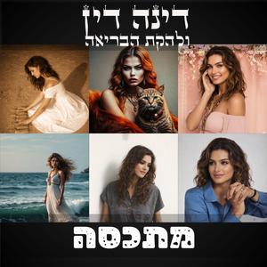 משקה יקר (פאר טסי)