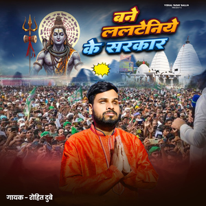 Bane Lalteniye Ke Sarkar