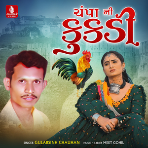 Nadini Ghede Bhatiyo Salge